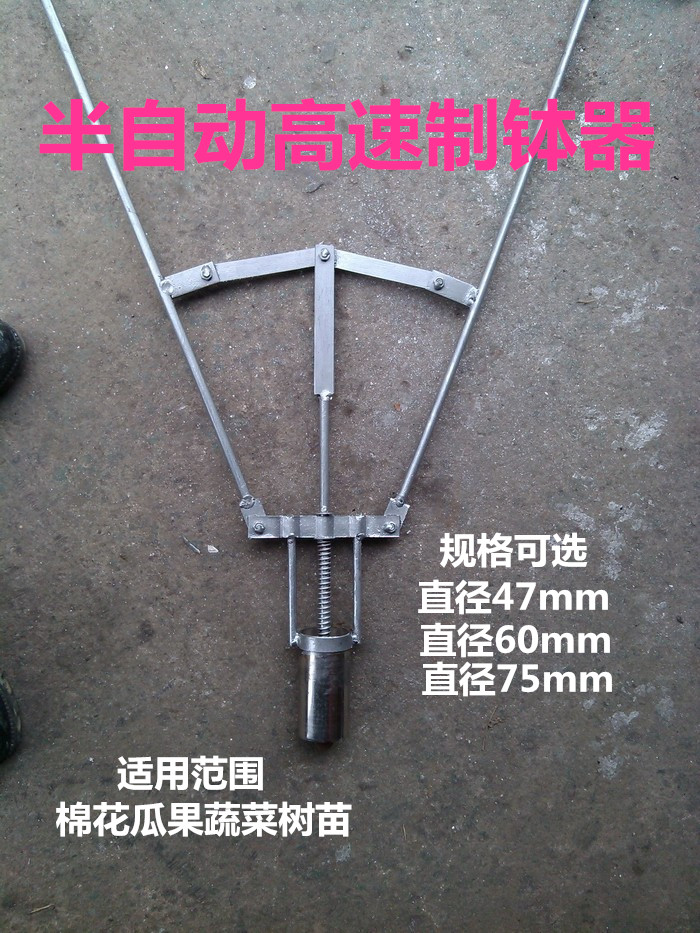 萬能棉花蔬菜水果苗營養缽制缽器半自動制缽器打缽器打孔移苗器在類目 農機/農具/農膜, 農業工具, 其它農用工具中 - 來自Buy2taobao.com提供專業的淘寶代購服務