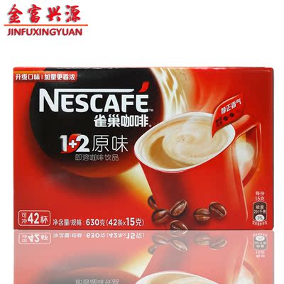 《特价包邮》雀巢1+2原味咖啡 即溶咖啡42条&times;15克630克盒装饮品
