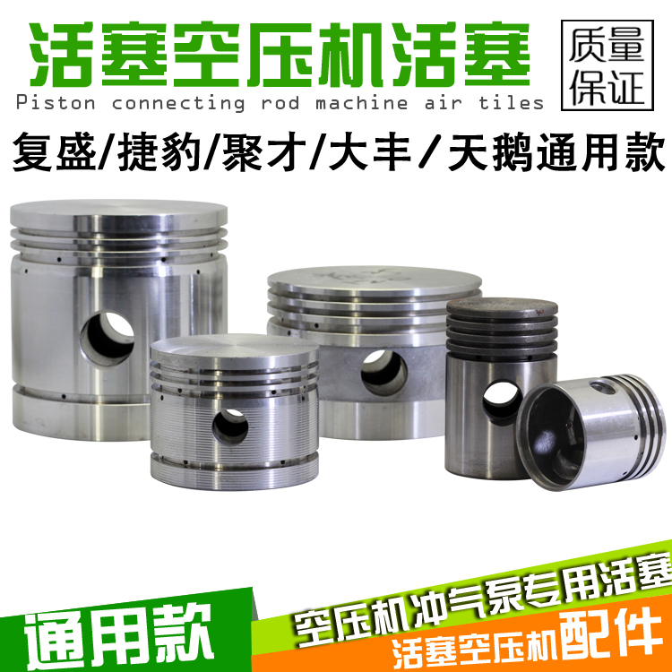 空压机活塞65 80 90复盛通用聚才大丰气缸活塞 缸套活塞 连杆活塞|msdalam kategori perkakasan/alat, perkakasan elektrik, pam, - Air - dari Buy2taobao.com untuk memberikan perkhidmatan ejen Taobao profesional membeli