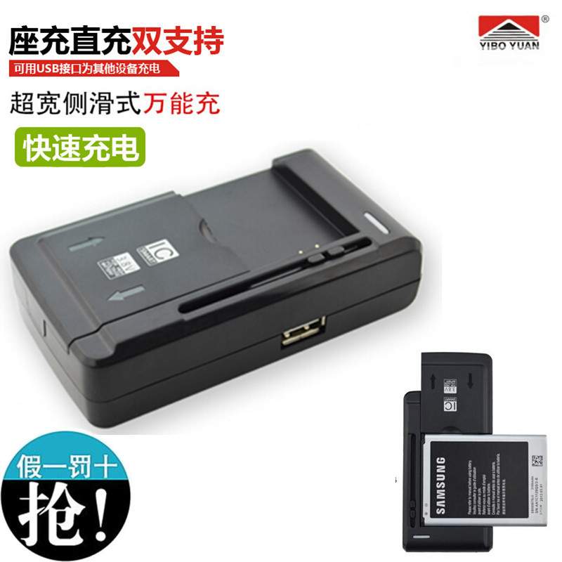 壹博源 三星手機萬能充 加寬電池方便座充 智能快速 多功能充電器