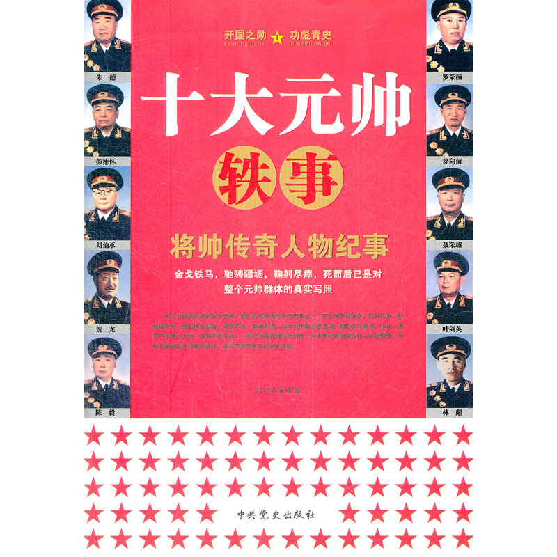 Ten Marshals Anecdotein the Books/Magazine/Newspaper , Biography , Military figures category - from Buy2taobao.com to provide professional Taobao agent buy service
