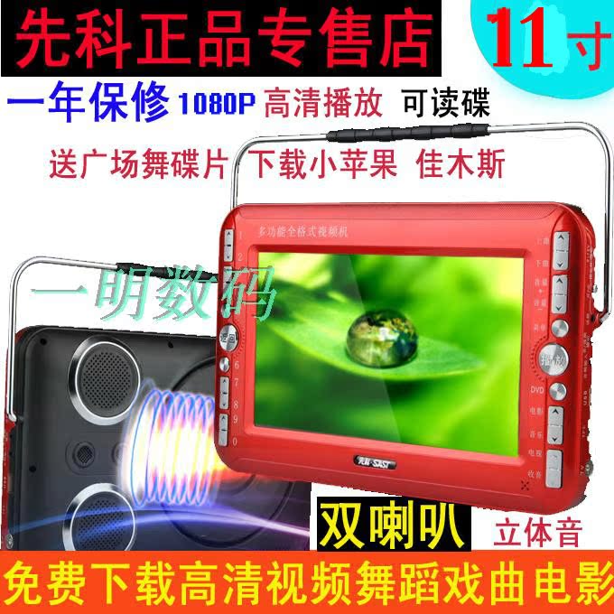 先科正品9寸高清看戏机带DVD影碟11寸广场舞视频播放扩音器插卡U