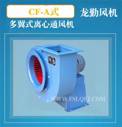 龙勤风机CF1.5A2A-2.5A-3A3.5A 4A 4.5A系列380V离心风机抽油烟机在类目 五金/工具, 机电五金, 其他机电五金中 - 来自Buy2taobao.com提供专业的淘宝代购服务