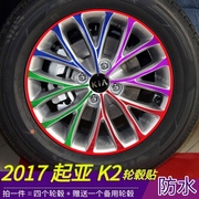 2017款东风悦达起亚-起亚K2改装轮毂贴纸 轮毂装饰划痕外饰改装贴