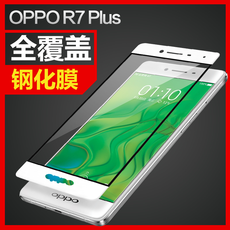OPPOR7plus全屏覆盖钢化膜OPr7splusm彩膜