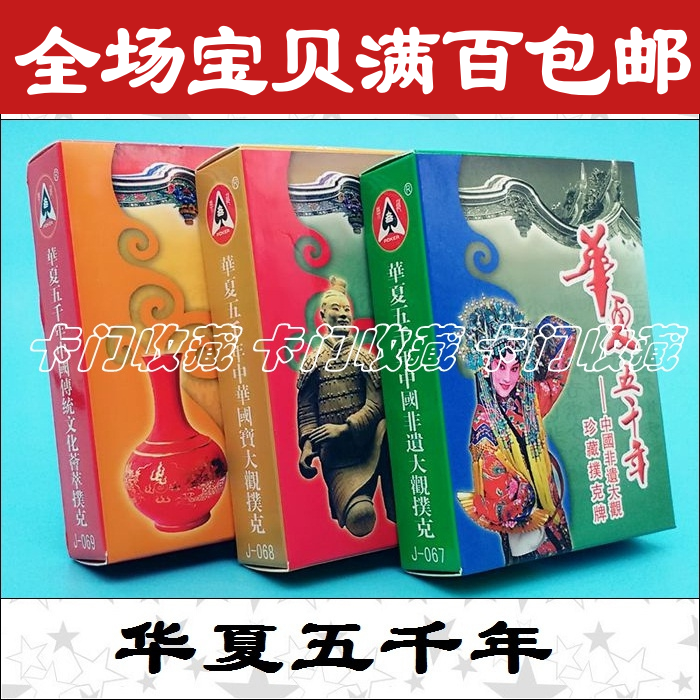 PK502撲克牌收藏|J-067/069 華夏五千年|國寶|非遺大觀|傳統文化|在類目 模玩/動漫/周邊/cos/桌遊, 棋牌/桌遊, 撲克中 - 來自Buy2taobao.com提供專業的淘寶代購服務