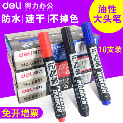 包邮得力记号笔 黑色勾线笔油性笔马克笔快递标记大头笔粗批发