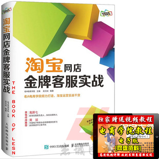 杰城图书专营店-正版现货 淘宝网店金牌客服实