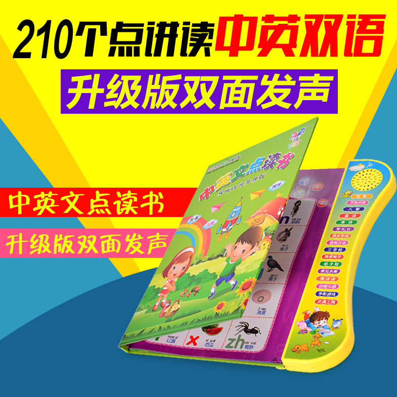 children Early education Point Reading Learning machine direct Point Reading Two-sided Point Reading Audiobook Bilingual Pinyin voiced reading Toysin the Toy/Childs/Puzzle/Building block/Model , Early Learning/Smart toys , Zaojiao/Point of time studying category - from Buy2taobao.com to provide professional Taobao agent buy service