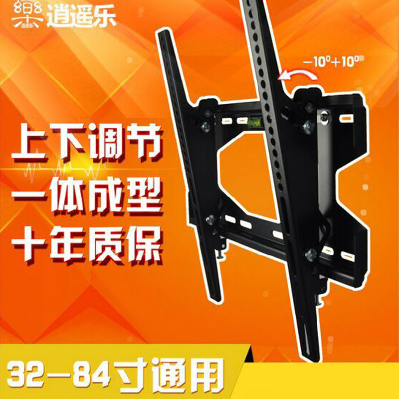 逍遥乐32-84寸液晶电视挂架通用电视机挂架支架仰角可调节型挂架