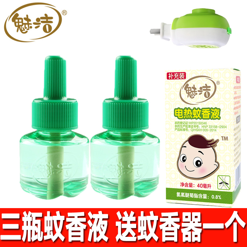 魅洁电蚊香液无味宝宝孕妇电热蚊香液驱蚊液驱蚊水 3瓶送蚊香器在类目 洗护清洁剂/卫生巾/纸/香薰, 驱虫用品, 蚊香液中 - 来自Buy2taobao.com提供专业的淘宝代购服务