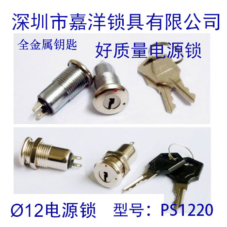 嘉洋电源钥匙开关碎纸机舞台灯锁厂家直销千个包邮可以订做在类目 3C数码配件, 电子元器件市场, 开关/按钮, 其他开关元件及附件中 - 来自Buy2taobao.com提供专业的淘宝代购服务