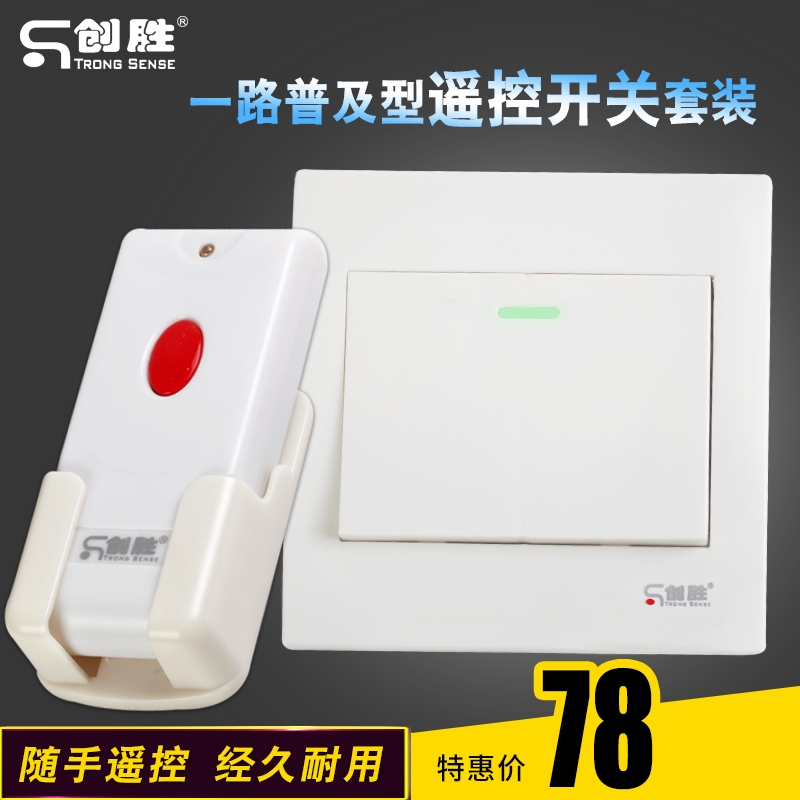 声表创胜智能 单火线普及型一路遥控开关 套装 带遥控器CS-8601J|ruв категории электронный/электрик, переключатель, пульт переключения - от Buy2taobao.com для оказания профессиональной услуги покупки агента Taobao