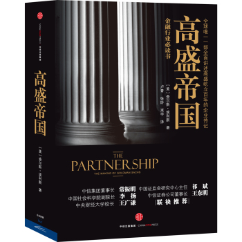 高盛帝国(上下)优惠价48元,高盛帝国(上下)精心为您挑选-麦尔网购导航-网购宝