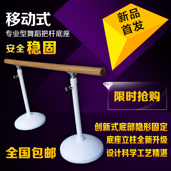 舞蹈房專用把杆舞蹈教室壓腿把杆 家庭用把杆移動式升降舞蹈把杆在類目 運動/瑜伽/健身/球迷用品, 舞蹈/健美操/體操, 現代舞, 現代舞配件中 - 來自Buy2taobao.com提供專業的淘寶代購服務