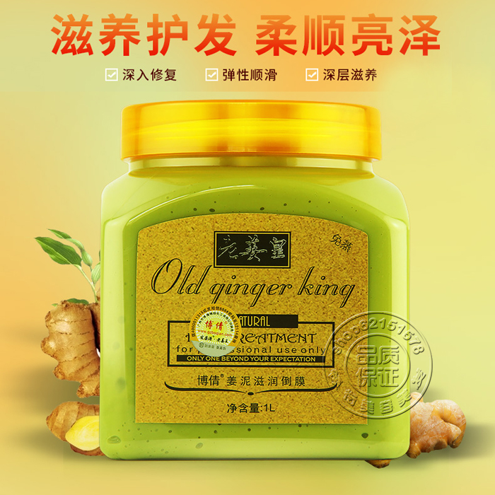 博倩老姜皇生姜汁滋润发膜倒膜免蒸头发护理柔顺营养焗油膏水疗素|ruв категории кондиционер для волос/парик, шампунь и кондиционер (новый), туалетные костюм - от Buy2taobao.com для оказания профессиональной услуги покупки агента Taobao