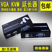 kvm延长器100米vga转rj45放大器usb，键盘鼠标vga网线延长器