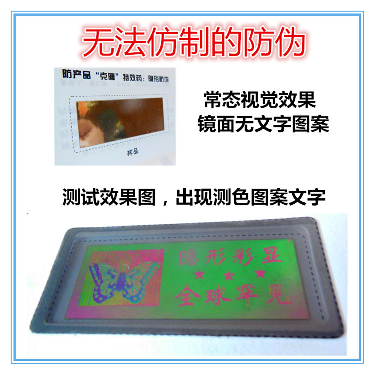 隐形防伪标签 特种防伪标贴 偏光防伪 隐形文字加密|ruв категории ZIPPO/швейцарский армейский нож/очки, очки оборудование, уход агент, очки отвертка - от Buy2taobao.com для оказания профессиональной услуги покупки агента Taobao