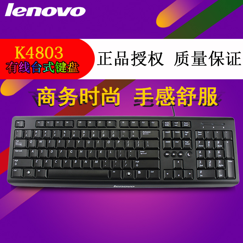 联想键盘 防水游戏USB有线K4803电脑轻薄键盘 带功能键|msdalam kategori Perkakasan komputer/monitor/Komputer Zhou Bian, papan kekunci - dari Buy2taobao.com untuk memberikan perkhidmatan ejen Taobao profesional membeli