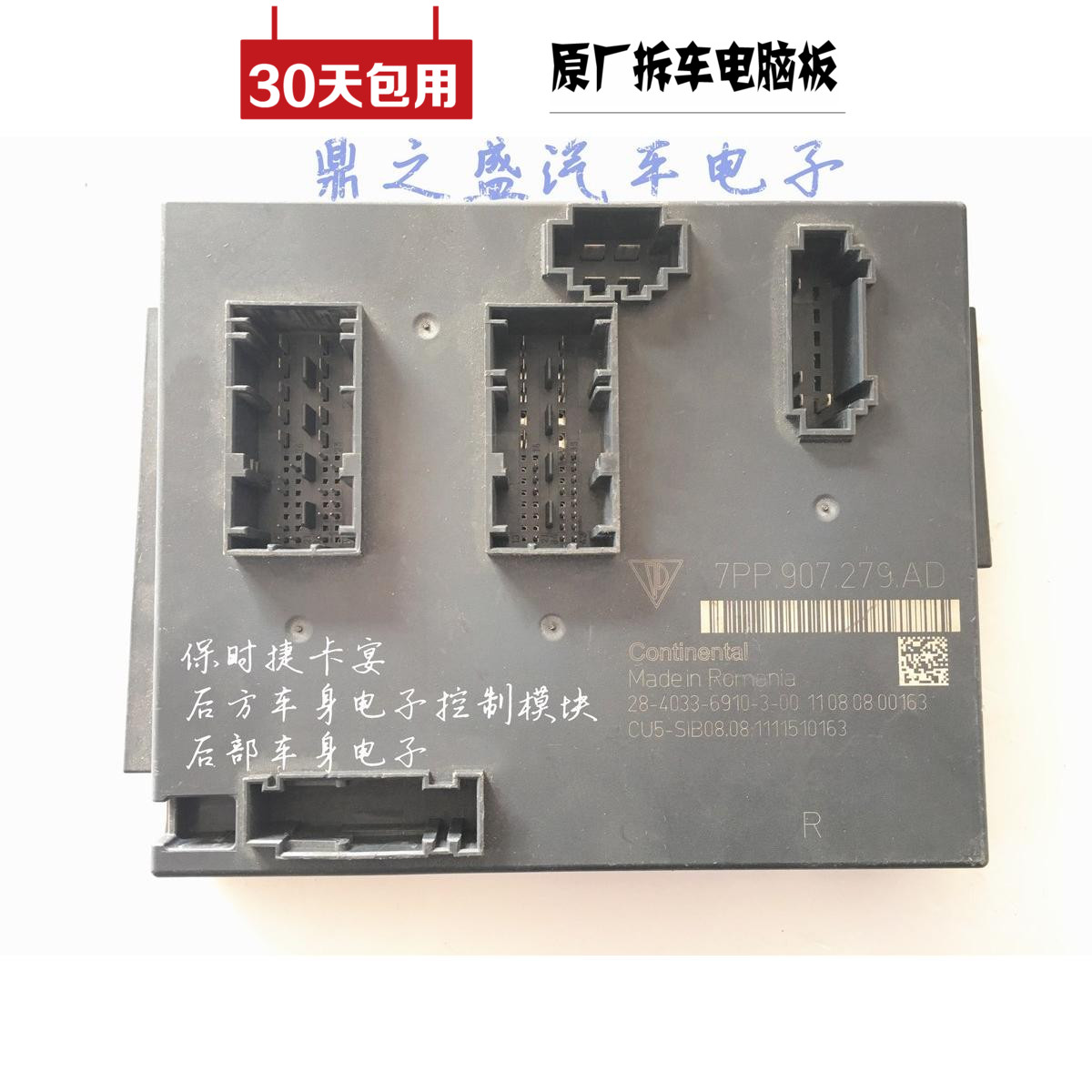 保时捷卡宴后方车身电子控制模块后部车身电脑7PP.907.279.AD AK在类目 汽车/用品/配件/改装, 汽车零配件, 其它汽车内部配件中 - 来自Buy2taobao.com提供专业的淘宝代购服务