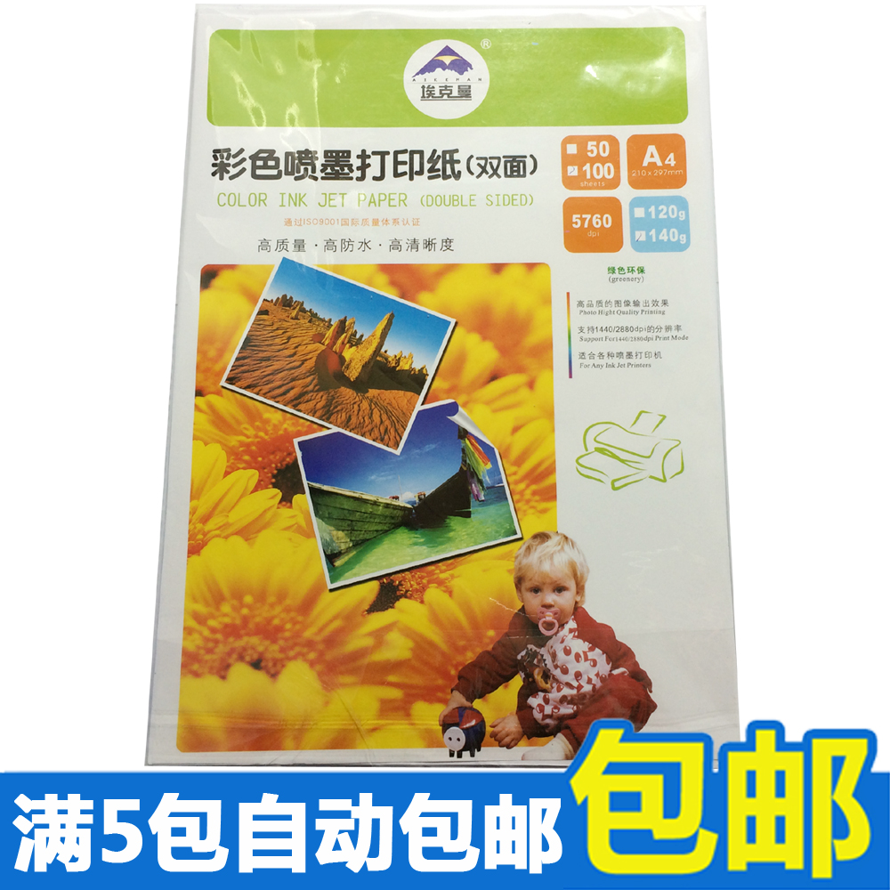 埃克曼140g彩喷打印纸 彩色喷墨纸 A4双面防水不透色 正品 100张|ruв категории офисное оборудование/расходные материалы/соответствующие услуги, офисной бумаги, печатная бумага - от Buy2taobao.com для оказания профессиональной услуги покупки агента Taobao
