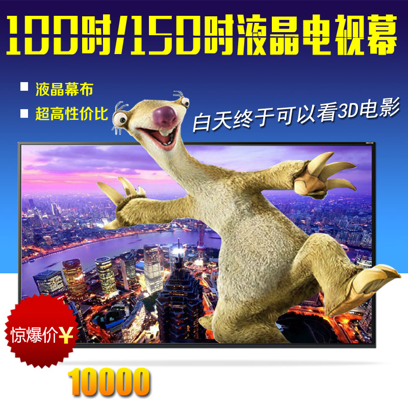 彣臻---92/100/120/150吋 激光/液晶电视投影幕(玄冰幕/抗光幕)在类目 办公设备/耗材/相关服务, 投影机配件, 幕布中 - 来自Buy2taobao.com提供专业的淘宝代购服务
