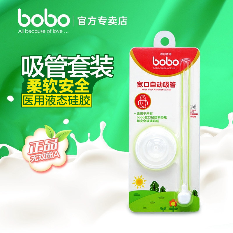 bobo乐儿宝奶瓶吸管配件宽口自动吸管重力球牛奶吸管硅胶原装吸管