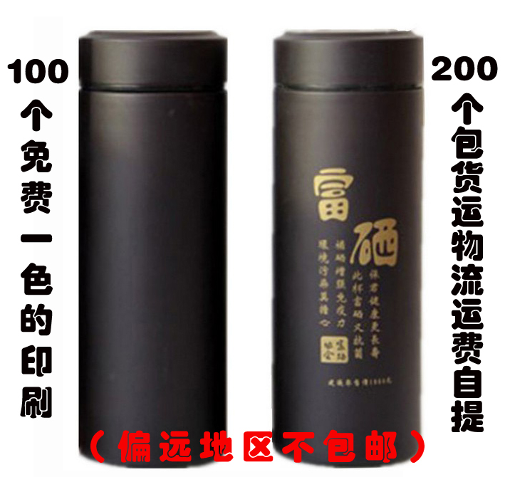 包邮定制富硒杯养生保健广告礼品不锈钢紫砂保温印字商标logo标志在类目 餐饮具, 杯子/水杯/水壶, 保温杯中 - 来自Buy2taobao.com提供专业的淘宝代购服务