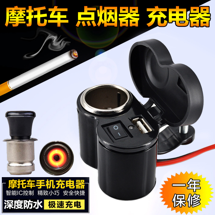 包邮摩托车电动车改装件鬼火车载手机USB充电器12V防水车充点烟器在类目 摩托车/装备/配件, 其他摩托车用品中 - 来自Buy2taobao.com提供专业的淘宝代购服务
