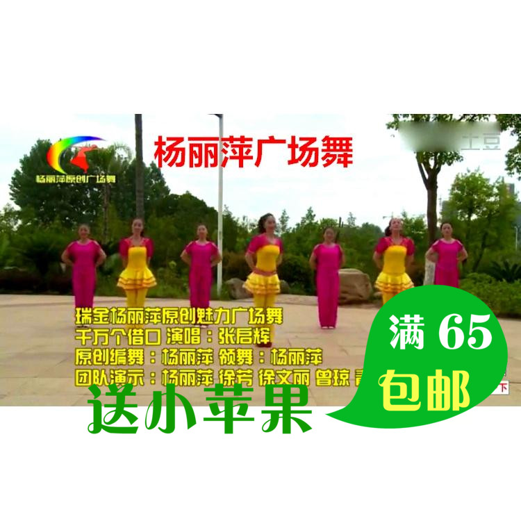 广场舞小苹果DVD碟片杨丽萍动动青儿茉莉教学视频健身舞中老光盘