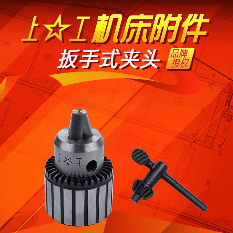 上工钻夹头台钻夹头扳手钻夹头0.6-6/1-10/1-13-16 20mm机床附件在类目 五金/工具, 电动工具, 其它电动工具中 - 来自Buy2taobao.com提供专业的淘宝代购服务