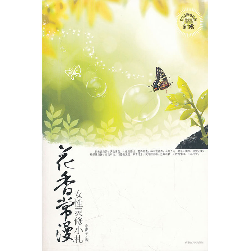 花香常漫在类目 书籍/杂志/报纸, 哲学和宗教, 基督教中 - 来自Buy2taobao.com提供专业的淘宝代购服务