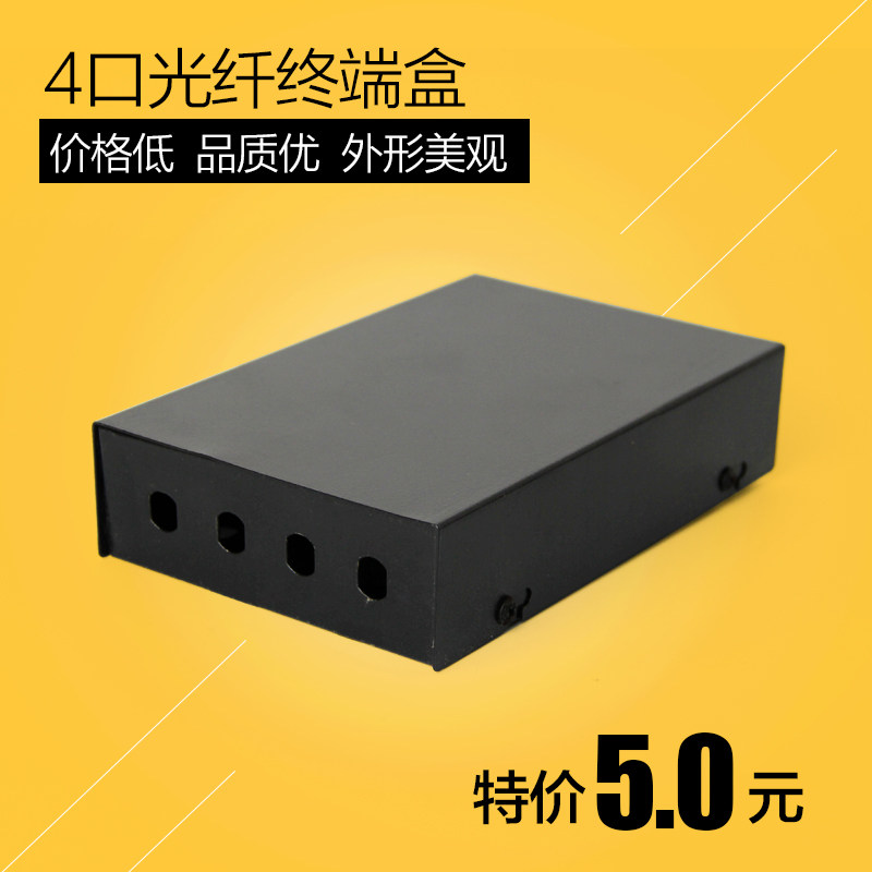 汤湖 4口光纤终端盒4口光纤接线盒光纤盒 st/sc光纤盒终端盒 4口