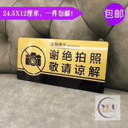 亚克力谢绝拍照敬请谅解温馨提示牌贵重物品展示厅禁止拍照标志牌