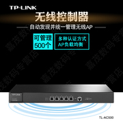 TP-LINK TL-AC500 AC控制器统一配置管理面板吸顶无线AP接入认证集中管理500个无线Ap信号发射器