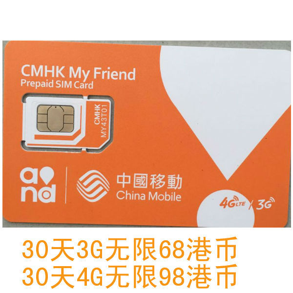 香港电话卡 30天4G上网无限流量 可选靓号 中移动香港my friend卡在类目 度假线路/签证送关/旅游服务, 境外电话卡/境外随身WIFI租赁, 境外电话卡/手机卡中 - 来自Buy2taobao.com提供专业的淘宝代购服务