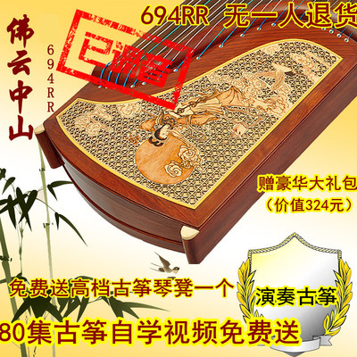 标题优化:上海正品敦煌694RR佛云中山仙女图案红木高级专业考级演奏古筝
