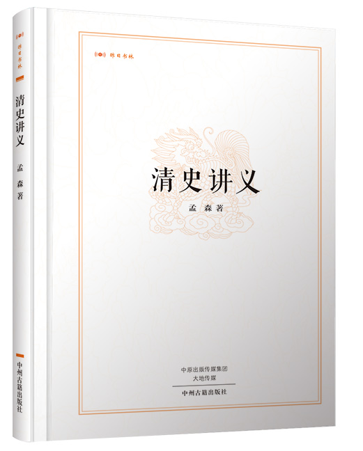 昨日书林·清史讲义 中州古籍在类目 书籍/杂志/报纸, 文学, 现代/当代文学中 - 来自Buy2taobao.com提供专业的淘宝代购服务