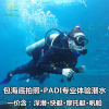 亚龙湾爱琴海PADI潜水度假村-进阶潜水+海底拍照+摩托艇+香蕉船三亚亚龙湾爱琴海潜水