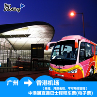 香港旅游巴士汽车票-交卡 香港旅游车票中港通