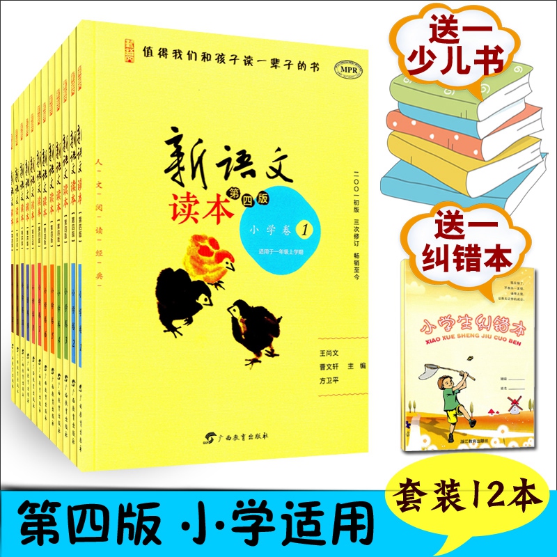第四版新语文读本小学卷1-6年级全套12本 小学卷1卷2卷3卷4卷5卷6卷7卷8卷9卷10卷11卷12 一二三四五六年级上下读物书 多省市包邮在类目 书籍/杂志/报纸, 考试/教材/论文, 小学教辅中 - 来自Buy2taobao.com提供专业的淘宝代购服务