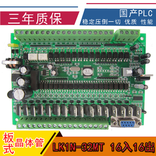 FX1N-32MT+2AD 国产PLC PLC工控板 PLC控制器 PLC控制板  FX1N