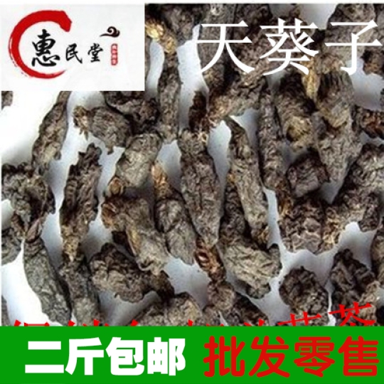 天葵子 紫背天葵子 千年老鼠屎 促销包邮 500克保证正品 2斤包邮|msdalam kategori makanan berkhasiat tradisional, Lain tonik tradisional, Lain tonik tradisional - dari Buy2taobao.com untuk memberikan perkhidmatan ejen Taobao profesional membeli