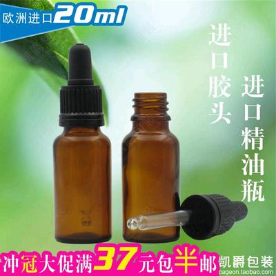 标题优化:正品进口20ml茶色玻璃精油瓶+进口胶头 避光特好 磨砂胶头耐腐蚀