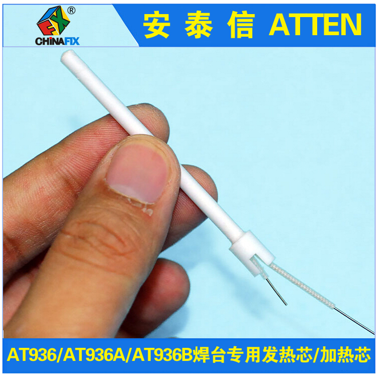 安泰信ATTEN AT936/AT936A/AT936B焊台專用發熱芯/加熱芯在類目 五金/工具, 機電五金, 電熱設備, 發熱芯中 - 來自Buy2taobao.com提供專業的淘寶代購服務