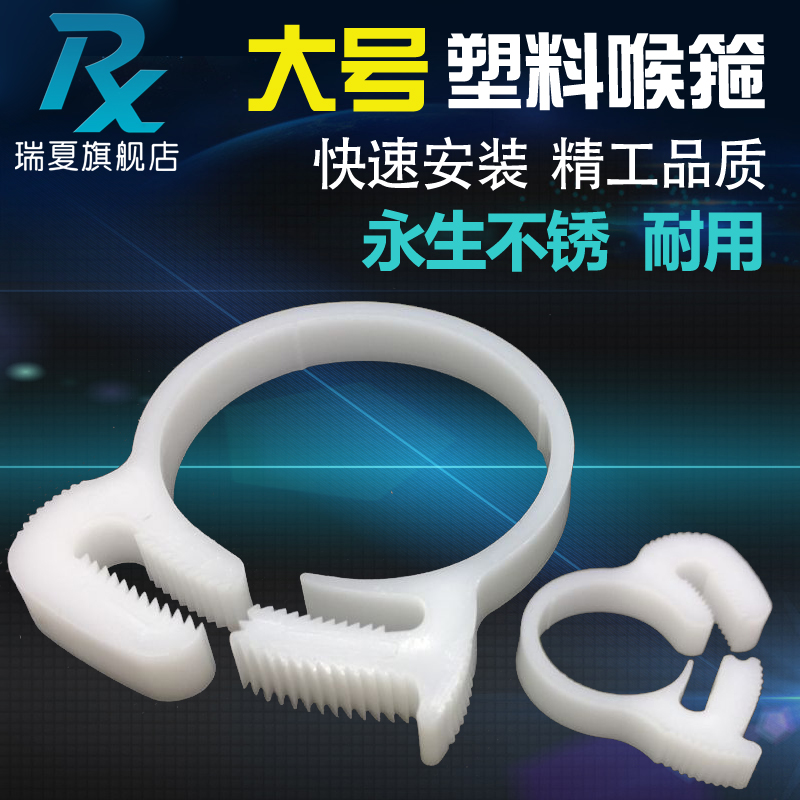 塑料喉箍卡箍 强力管夹卡夹 管箍 软管塑料管箍 紧固件 卡子 大号|ruв категории оборудование/инструменты, машины и оборудование, 管夹 - от Buy2taobao.com для оказания профессиональной услуги покупки агента Taobao