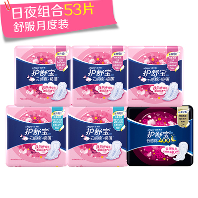 【天猫超市】护舒宝卫生巾云感棉丝薄日用+甜睡夜用53片大包装