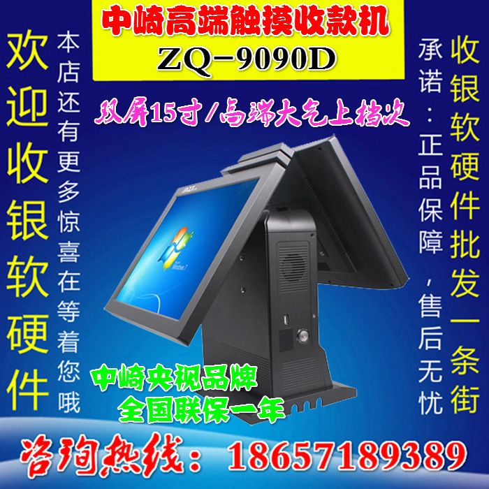 促销中崎ZQ-9090D双屏触摸屏收款机餐饮收银机奶茶店收款机|msdalam kategori peralatan pejabat/Supplies/Perkhidmatan yang berkaitan, Point/wang kertas/Daftar tunai dan aksesori, Daftar tunai - dari Buy2taobao.com untuk memberikan perkhidmatan ejen Taobao profesional membeli
