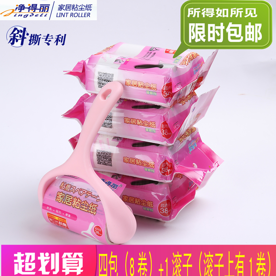 包邮 净得丽 家居粘尘纸粘毛滚 除尘滚 粘尘器套装 滚子1+9只纸芯在类目 收纳整理, 衣物洗/晒/护理用具, 衣物除尘滚/粘毛滚中 - 来自Buy2taobao.com提供专业的淘宝代购服务