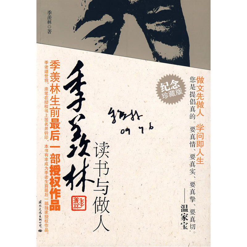 季羡林读书与做人(季羡林生前*后一部授权作品)在类目 书籍/杂志/报纸, 自我实现/励志, 人际沟通中 - 来自Buy2taobao.com提供专业的淘宝代购服务